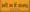 Shown in Old Tangerine with Black lettering